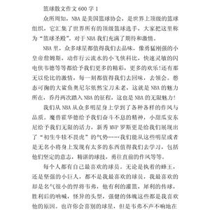 篮球训练收获及感想作文题目新颖